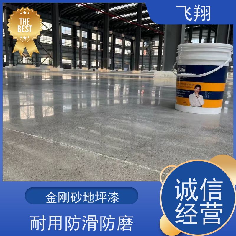 飞翔 环氧树脂地坪漆 美观长久 防霉性能好 应用范围广