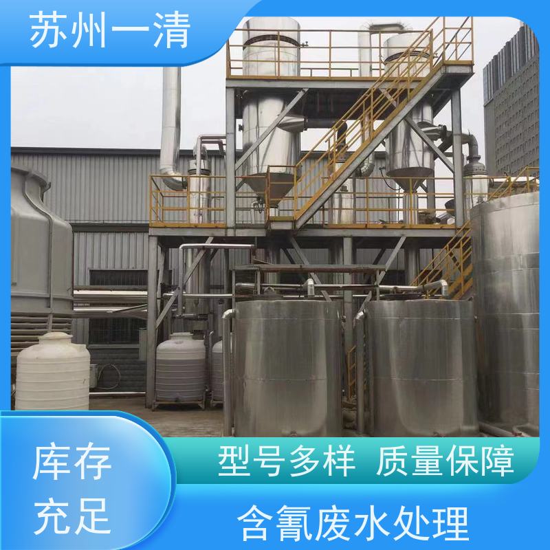 苏 州一清 医药含氰废水处理 氰化物废水处理设备 成熟服务体系