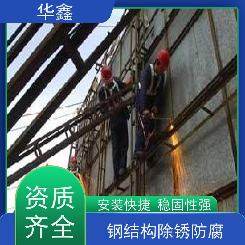 华鑫 钢结构除锈防腐 耐腐蚀 强度高 跨度大 专注质量 可放心选择
