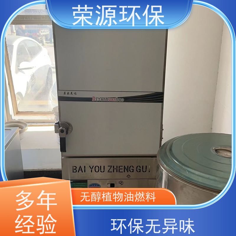  厨房用 植物油燃料 环保无异味 持久燃烧 使用范围广