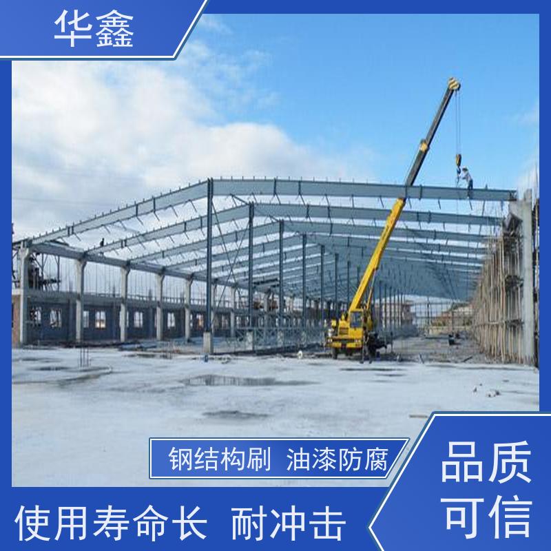 华鑫 钢结构安装 耐腐蚀 强度高 跨度大 承接施工