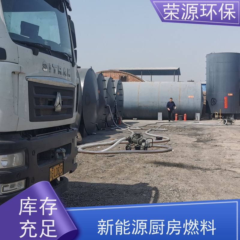  厨房用 水性燃料 热值高 温度高 安全环保 品质可信