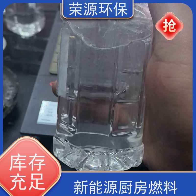  厨房用 植物油燃料 环保无异味 持久燃烧 适合多种场景