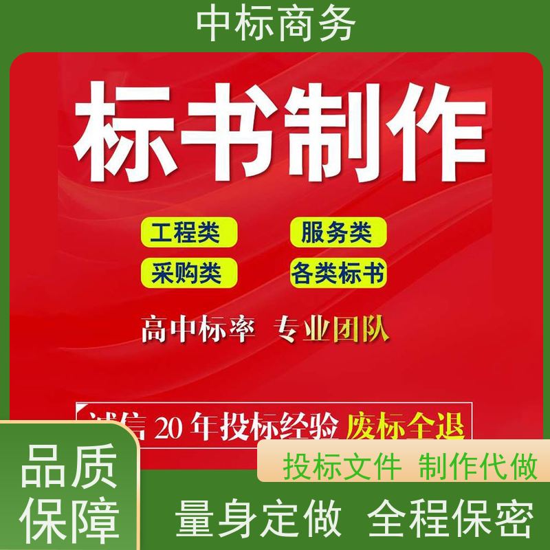 中标商务 成 都招投标书代做 优秀的排版设计 诚信经营 服务好
