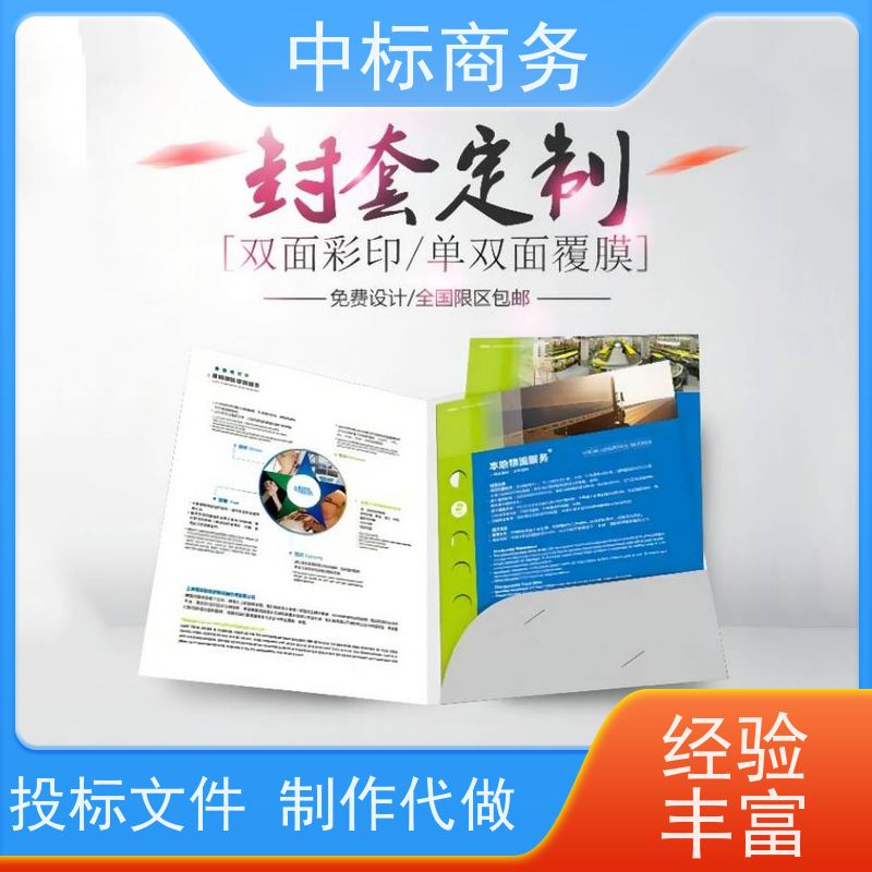 中标商务 四 川投标书制作 语言准确精炼 为客户提供良好的解析和建议