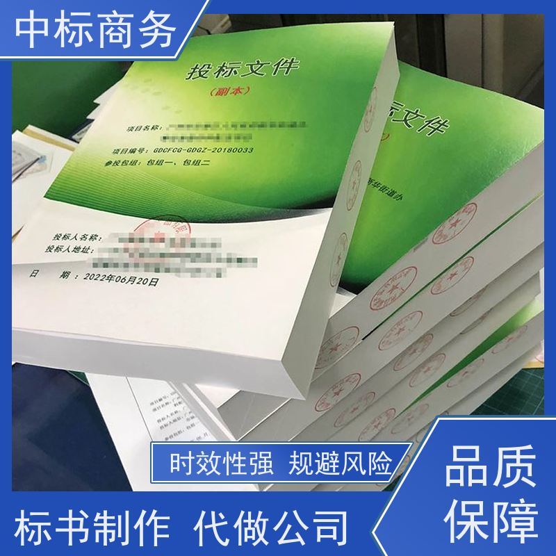 中标商务 四 川投标书制作公司 图文并茂 及时响应 诚信经营 服务好