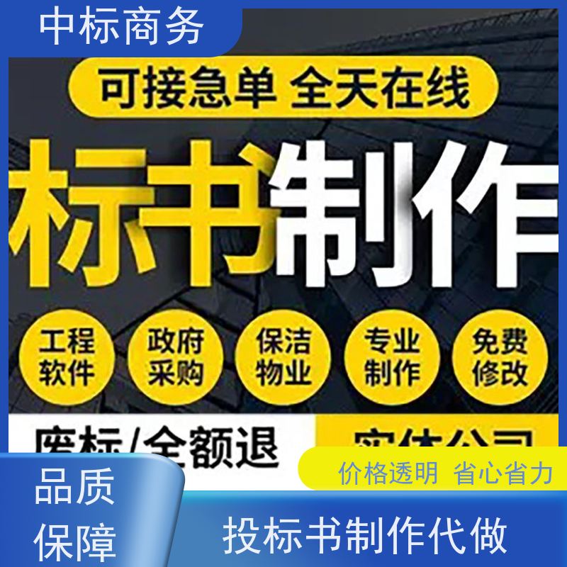 中标商务 成 都标书制作 实用性强 服务周到 提高其竞争力