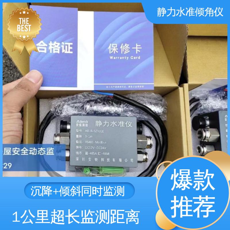 自动化监测 尾矿库沉降倾斜预警 连通管原理 压力式静力水准倾角仪
