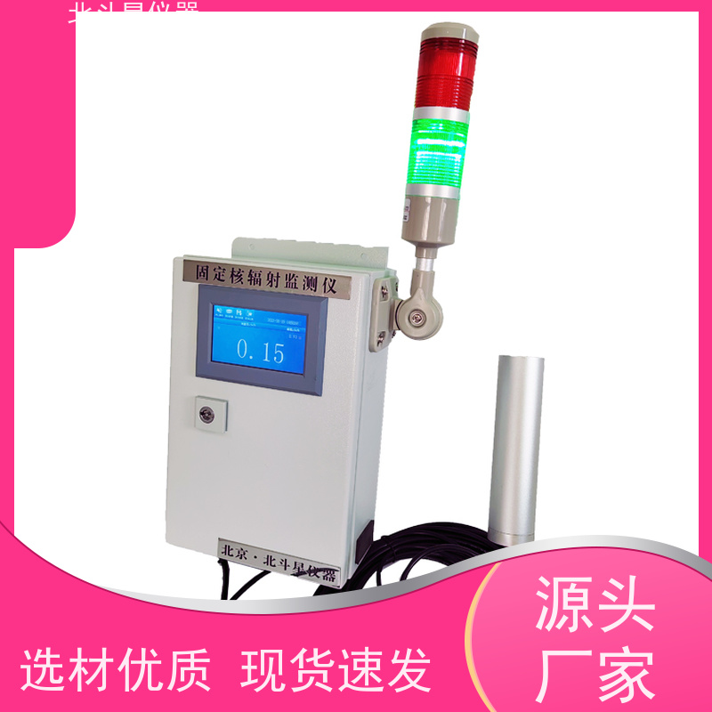 北斗星仪器 智能化指挥所安全空气 壁挂式辐射测量仪 安装方法