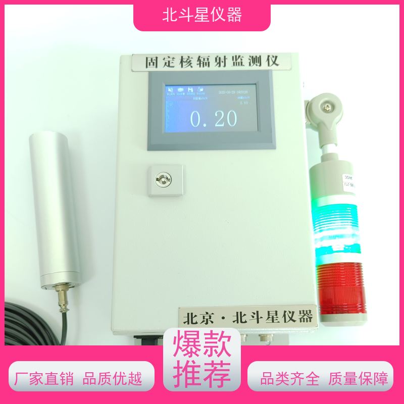 北斗星仪器 车库人防专用放射性污染监测仪 套用定额 厂家技术支持