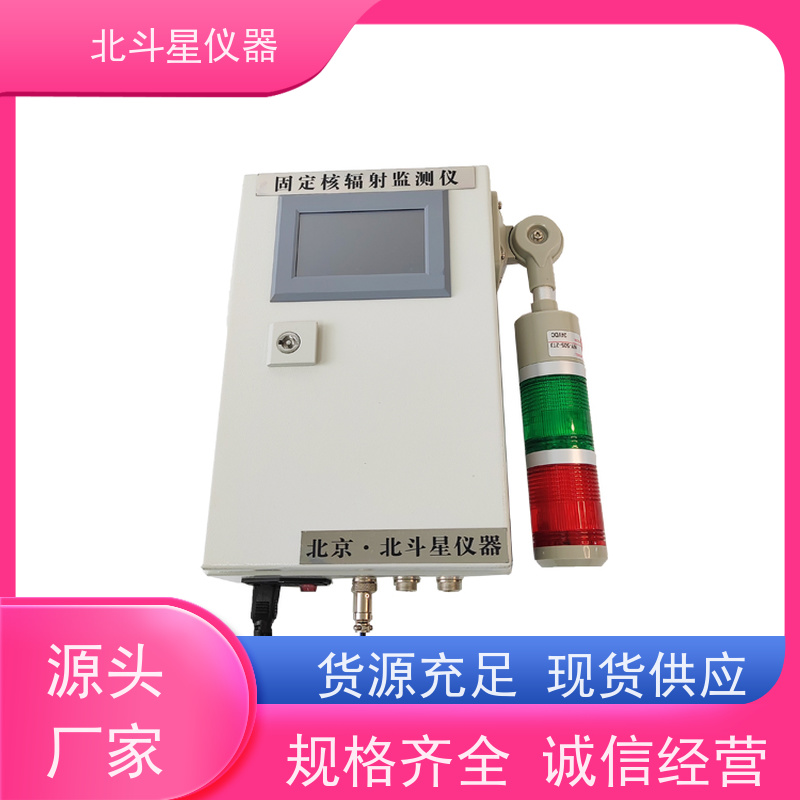 北斗星仪器 学校人防 壁挂式辐射测量仪 通用规范说明