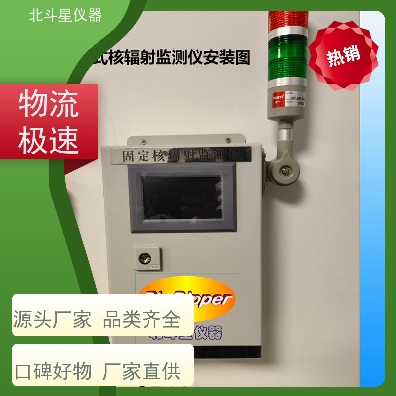 北斗星仪器 智能防空 壁挂式辐射测量仪 探头安装高度