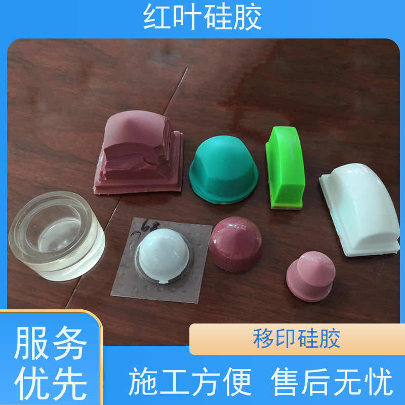 红叶 落油好移印硅胶 上油好 好落油 耐磨丝印次数多 严选原材 品质放心