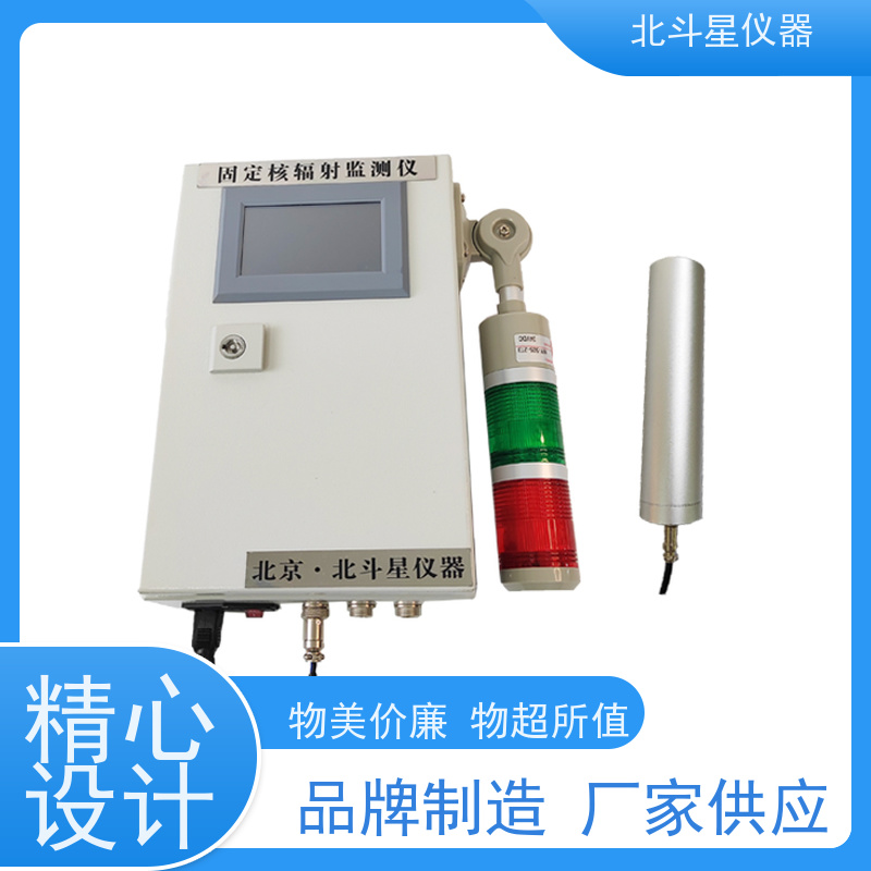 北斗星仪器 核生化防御设备 放射性监测仪 使用年限标准