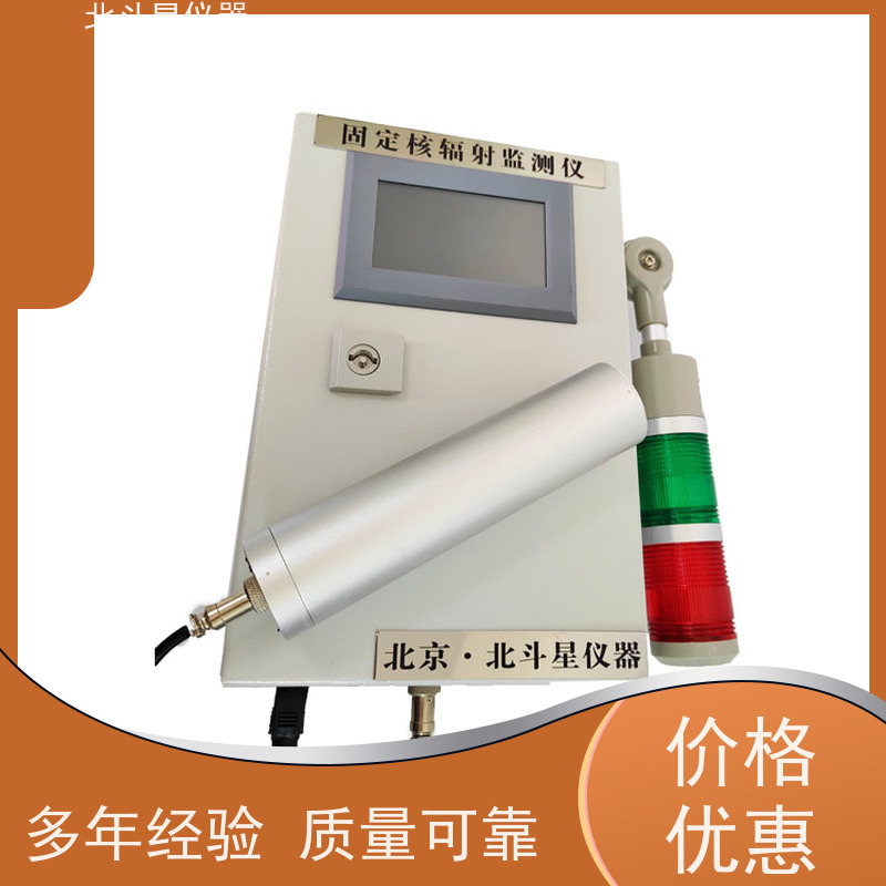 北斗星仪器 固定场所 放射性污染监测仪 货源充足 售后无忧
