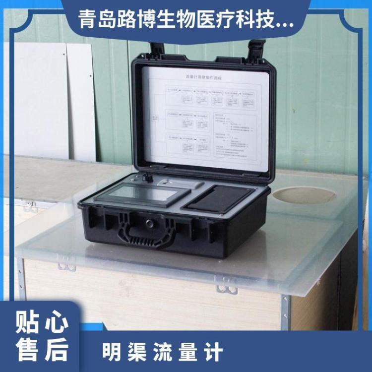 路博便携式明渠流量计 方便携带 符合新环境标准在线对比装置