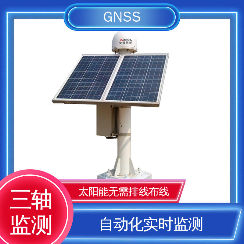 实时在线监测 全球卫星导航系统GNSS 地表位移 泥石流地灾预警站
