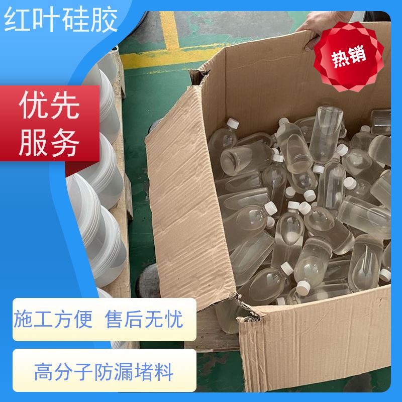 红叶硅胶 高分子防潮堵漏剂 耐酸碱性 易操作 物流配送 发货快
