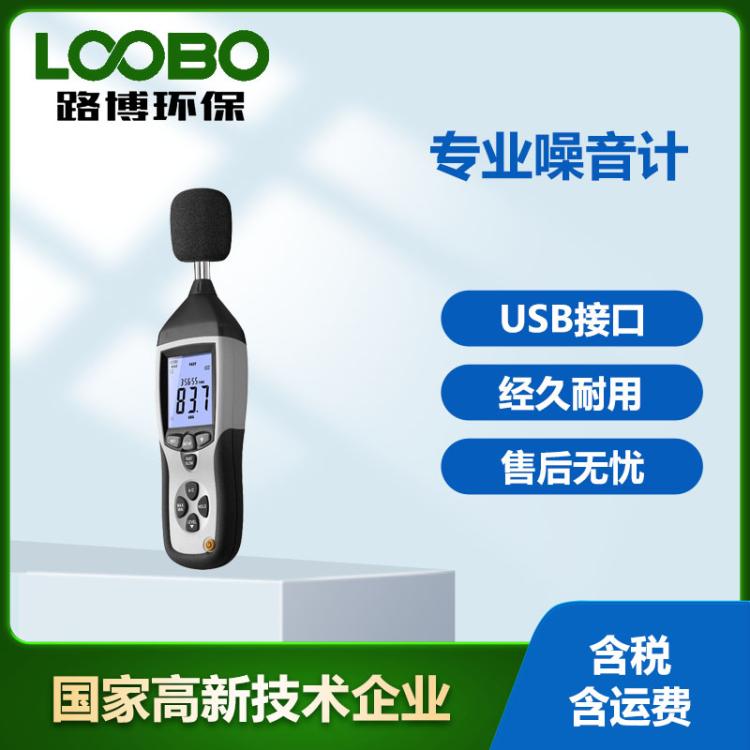 高精度专业声级计噪音计DT-8852电容式麦克风噪音分贝测试仪