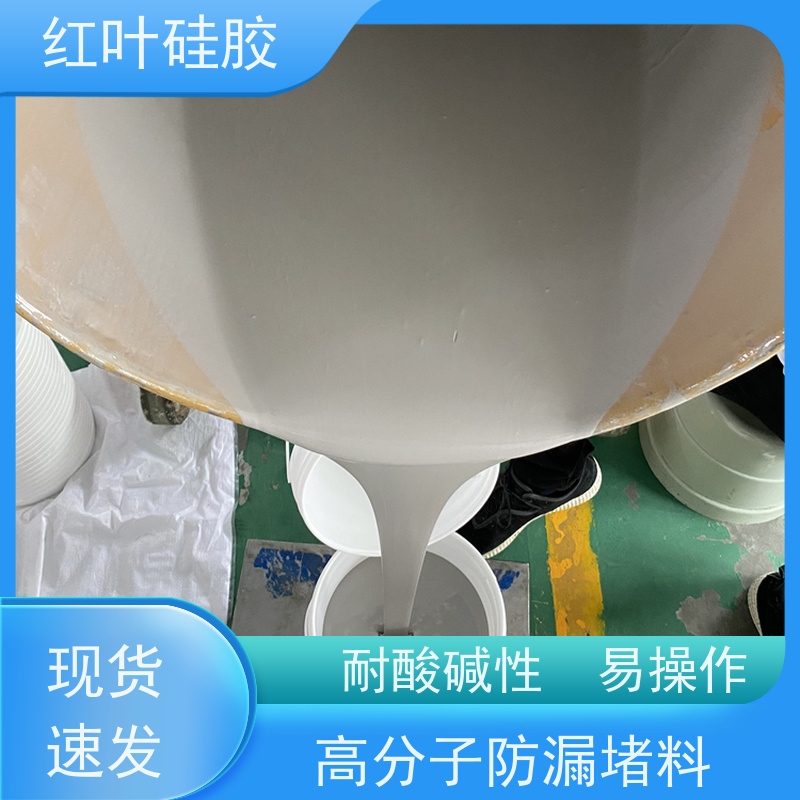 红叶硅胶 高分子防潮堵漏剂 阻燃耐热 售后无忧 诚信经营
