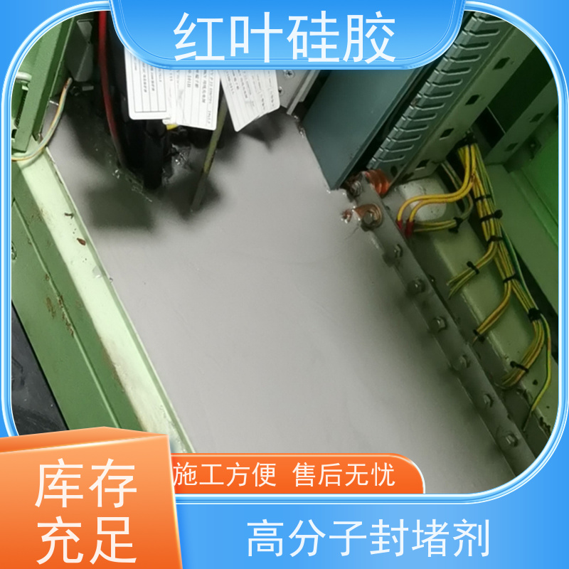 红叶硅胶 高分子防潮堵漏剂 阻燃耐热 易维护 韧性好 用于电动刀闸箱