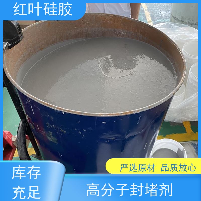红叶硅胶 高分子防潮堵漏剂 阻燃耐热 物流配送 发货快