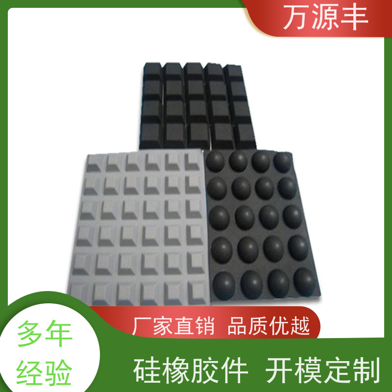 万源丰科技 硅胶配件 硅橡胶制品定制 开模加工定做