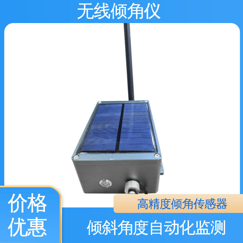 实时在线测量 无线倾角仪（计） 危房结构倾斜安全 高精度