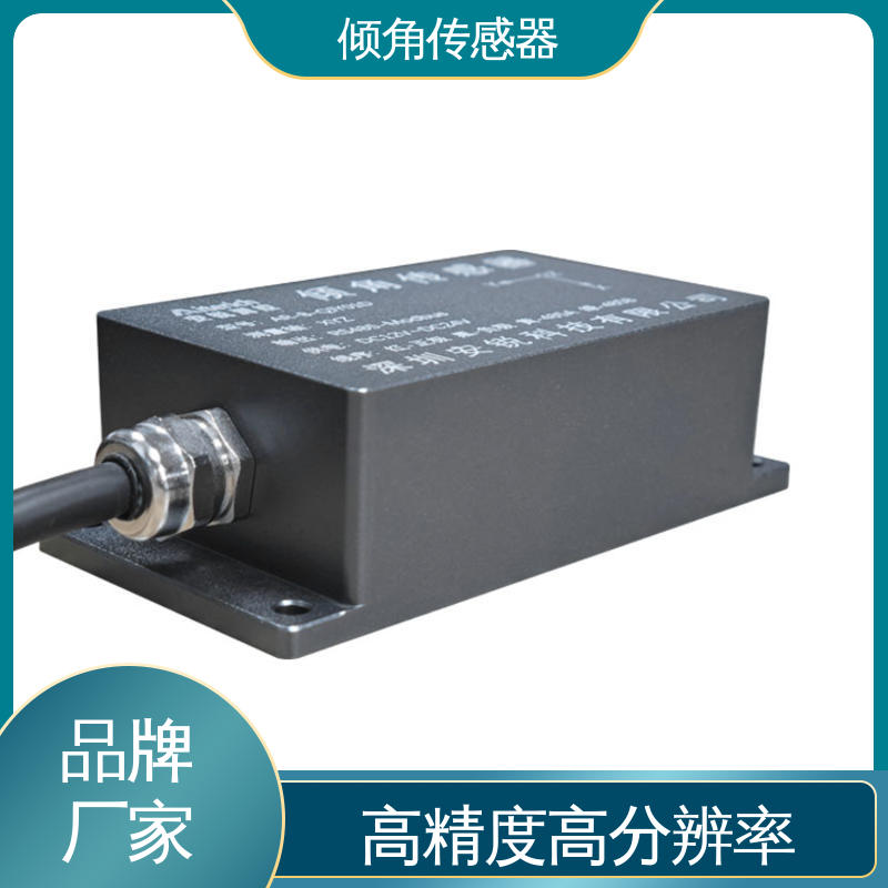 实时在线监测 危房结构倾斜安全 倾角传感器 高分辨率