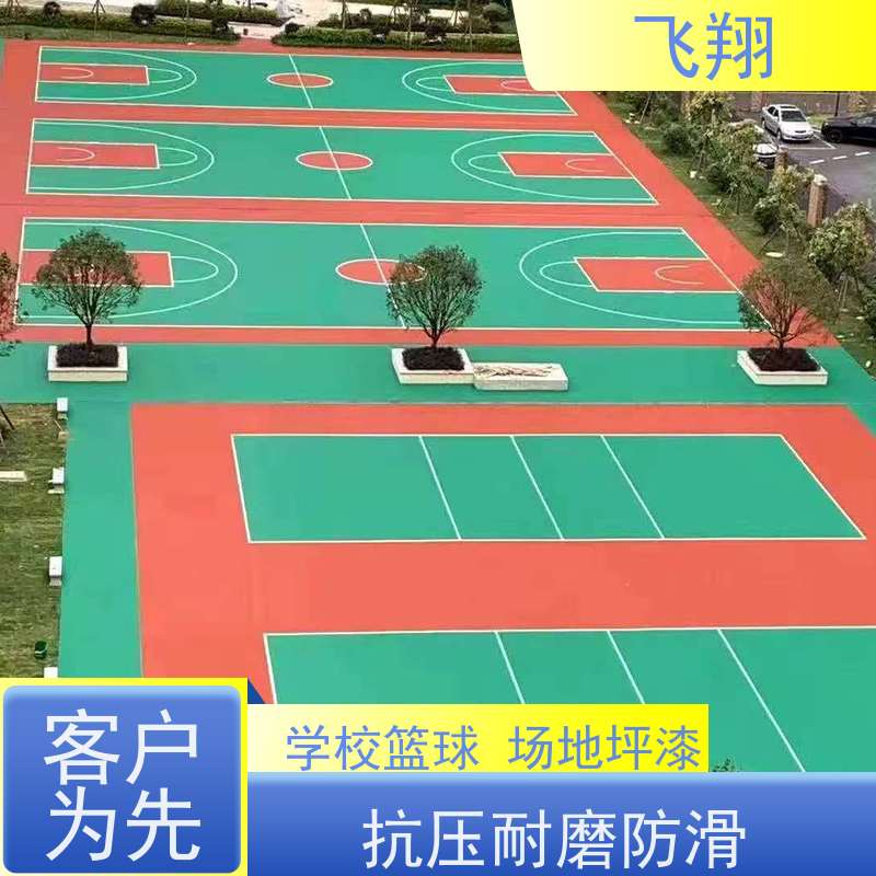 飞翔 羽毛球场地坪漆 地下车库地面防滑 适用广泛