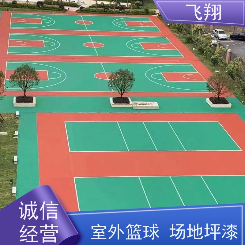 飞翔 篮球场地坪漆 结实耐用 大型场所地面 长期供应