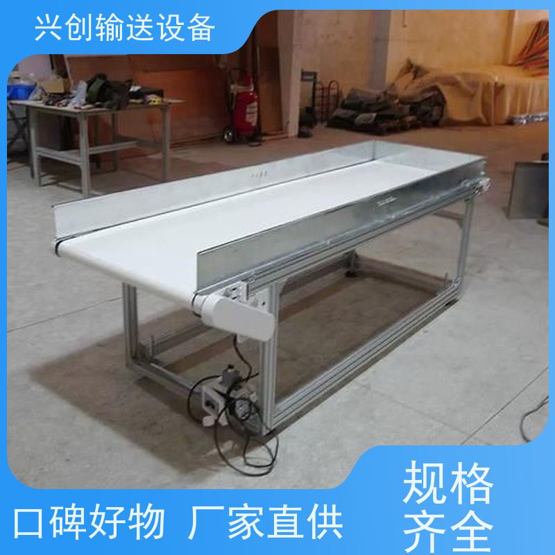 兴创 工厂车间不良品分选 输送带 线体防霉抗菌易清洁 交货快质量好