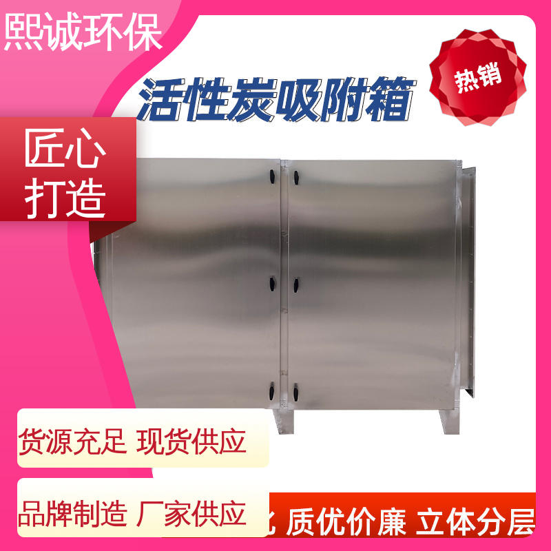 熙诚 源头厂家 碳钢 活性炭吸附净化设备 xc-wg-001