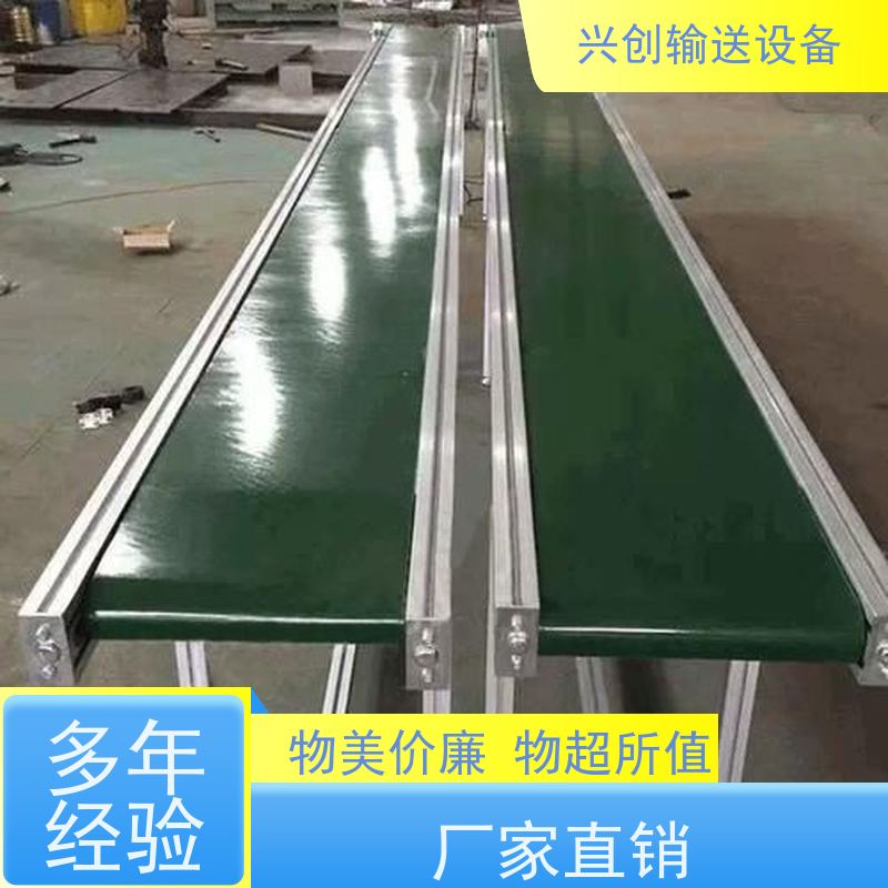 兴创 轻型工业平面直线 输送机 耐油腐蚀磨擦力小 交货快质量好