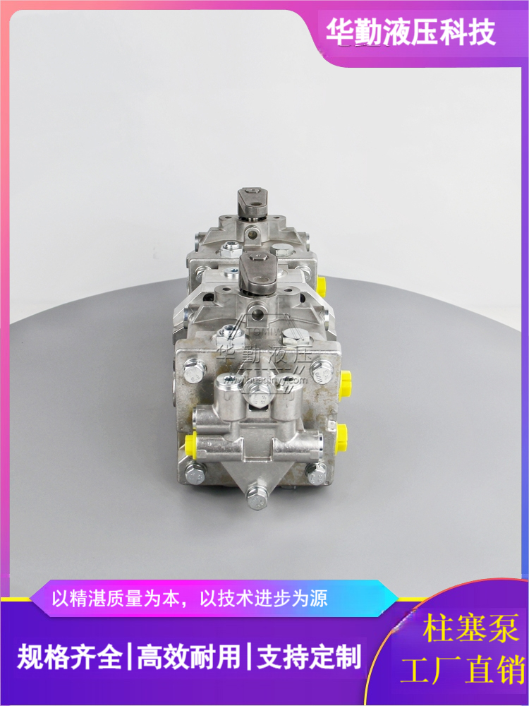 华勤液压 低噪音，高效率，易安装 欧美品质 闭式油泵