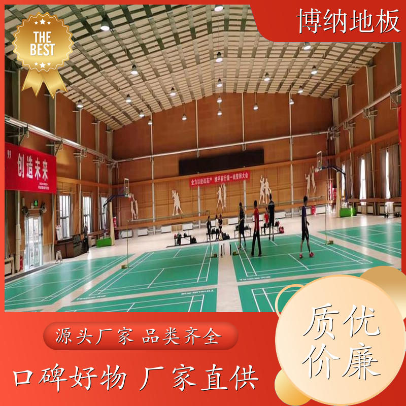 博纳 活动中心 耐磨防滑 番龙眼 运动木质地板 源头工厂