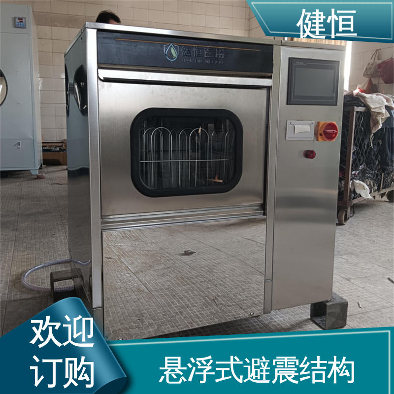 健恒 洗脱机 手术鞋清洗设备 智能控制 一键操作 免费提供 配置方案