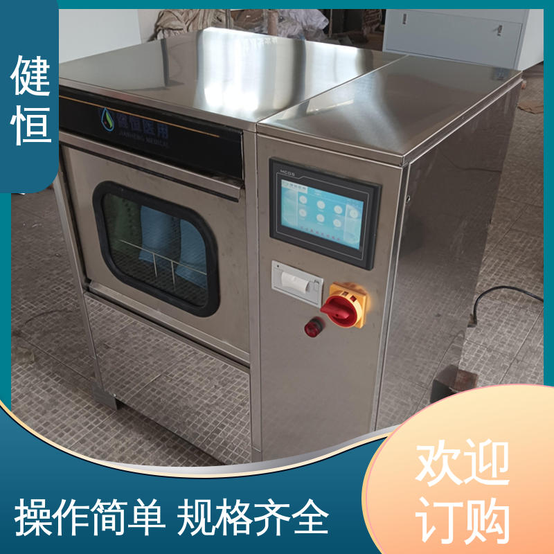 健恒 洗脱机 手术室洗鞋机 智能控制 一键操作 免费提供 配置方案