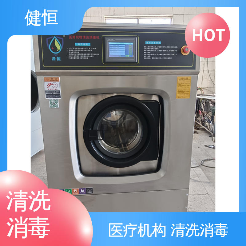 健恒 300L 机构织物清洗消毒机 运行稳定 变频驱动 源头工厂 支持定制