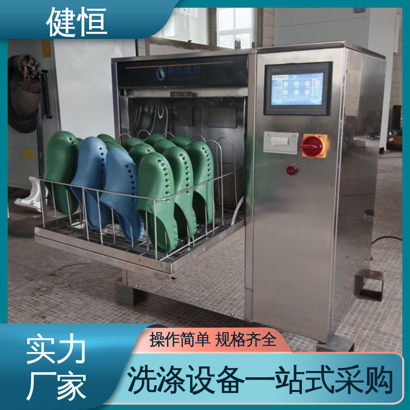 健恒 洗脱机 手术室全自动洗鞋机 快速洗涤 悬浮减震 免费提供 配置方案