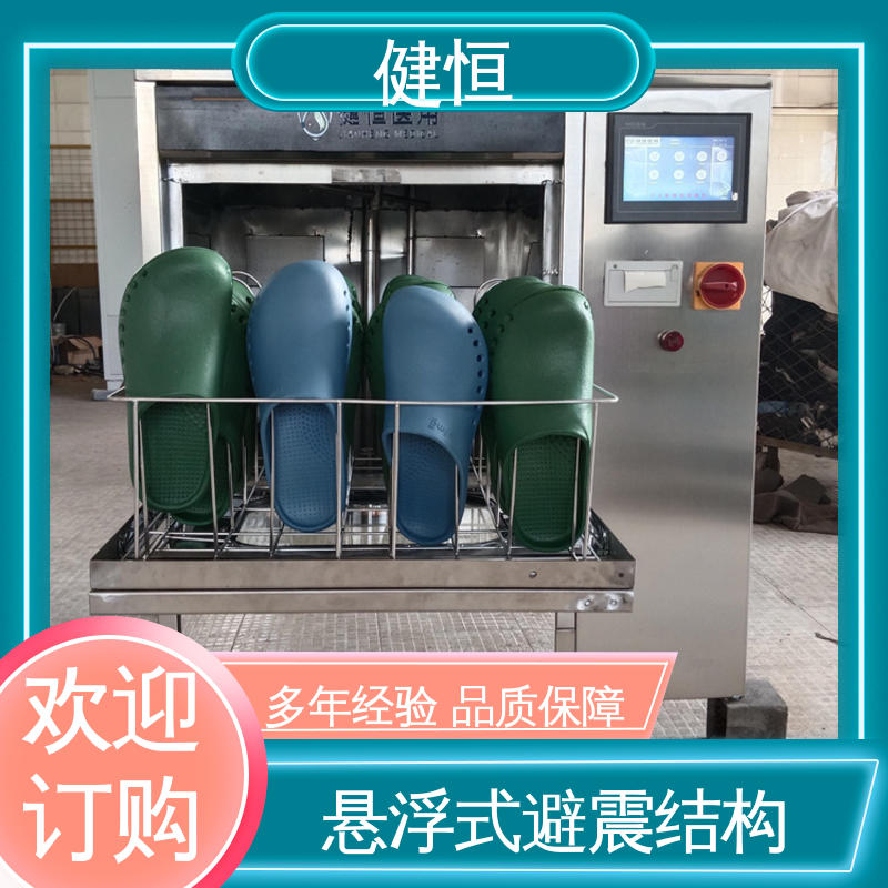 健恒 洗脱机 手术室鞋子清洗消毒机 悬浮式避震结构 专业生产厂家