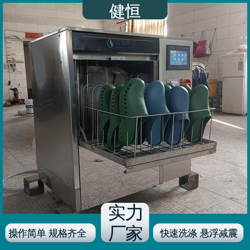 健恒 洗脱机 手术鞋消毒机 操作便捷 节能高效 洗涤设备一站式采购