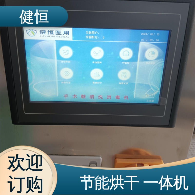 健恒 洗脱机 手术鞋消毒机 变频悬浮 噪音小 免费提供 配置方案