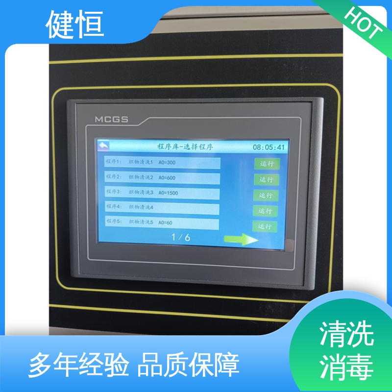 健恒 洗脱机 织物除菌型清毒机 悬浮式避震结构 源头工厂 支持定制