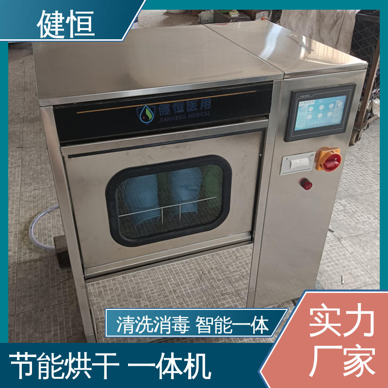 健恒 机构洗鞋机 手术鞋湿热清洗消毒 快速洗涤 悬浮减震 专业生产厂家