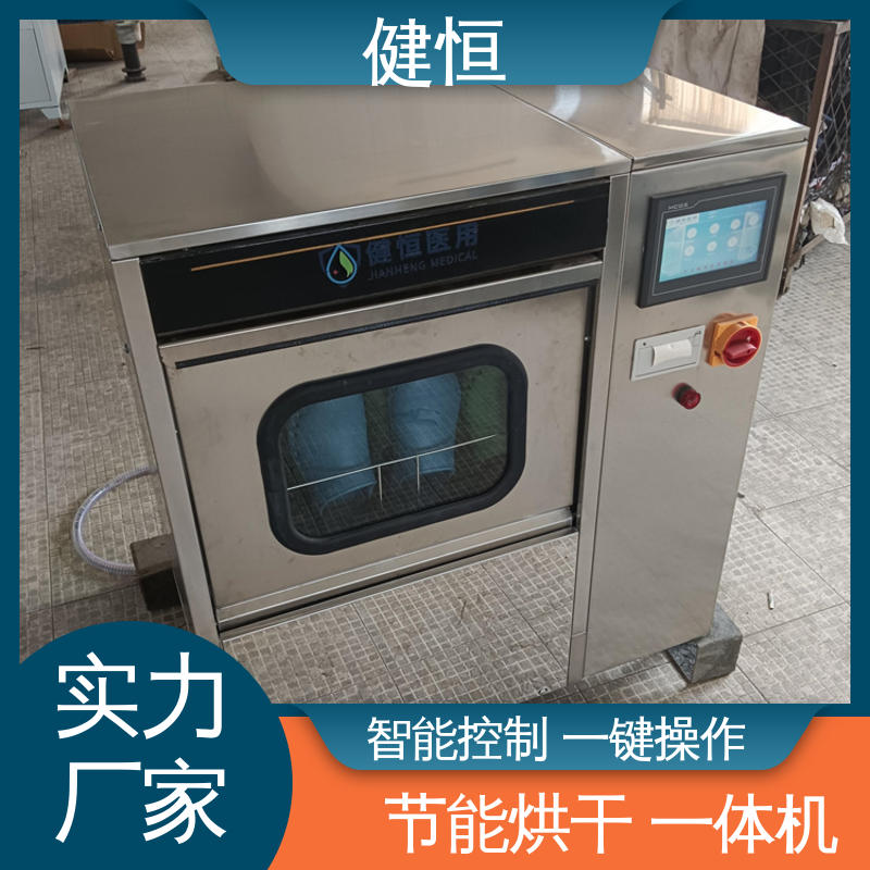 健恒 洗脱机 手术室洗鞋机 悬浮式避震结构 厂家供应 多年经验