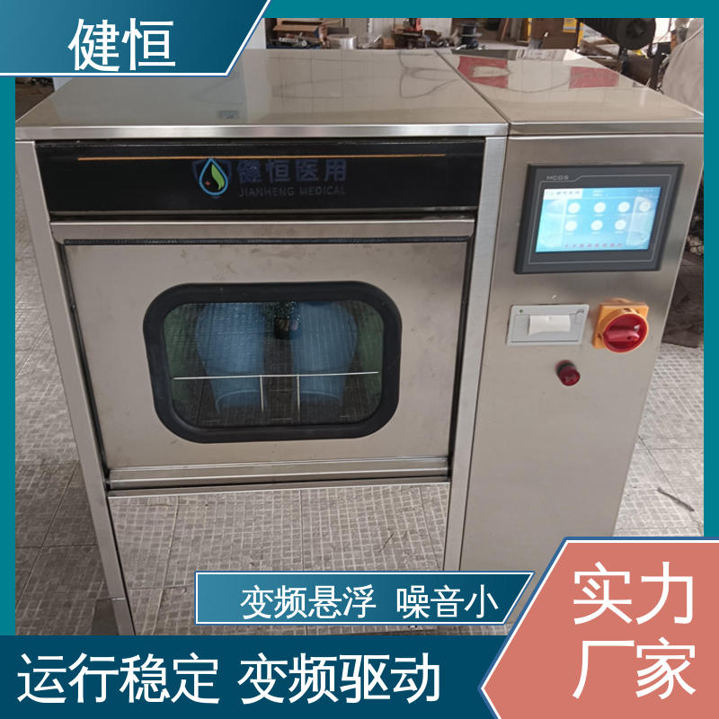 健恒 洗脱机 手术鞋消毒设备 悬浮式避震结构 厂家直供 支持定制