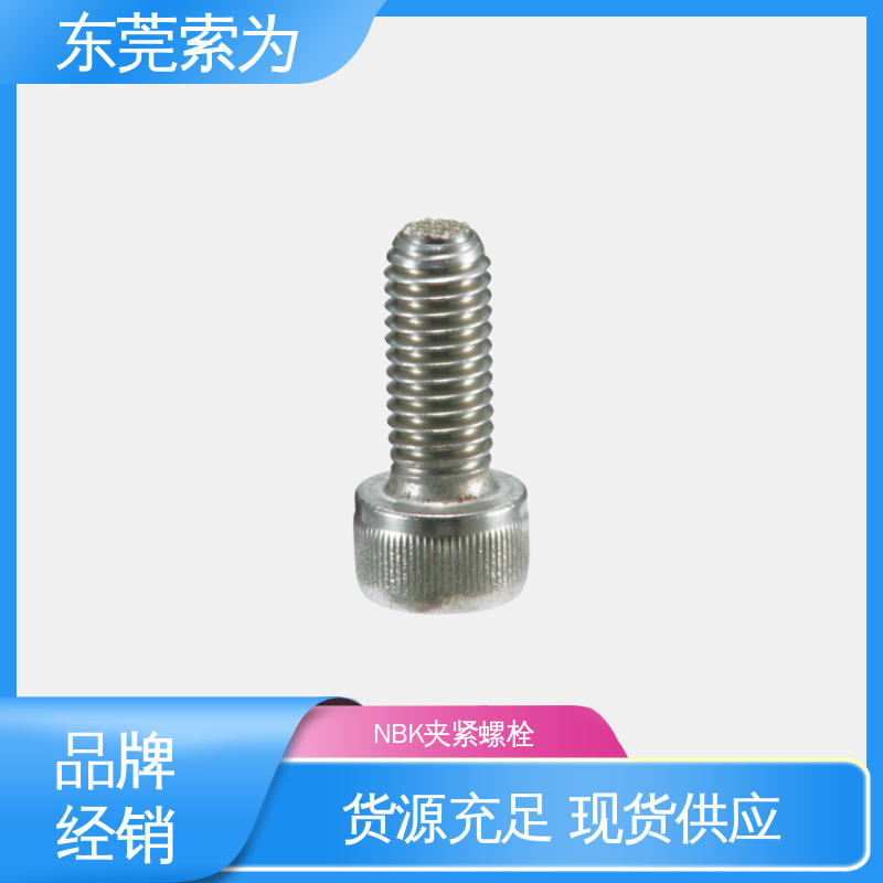 索为供应 日本NBK SCBS-GB夹紧螺栓 不锈钢螺丝 正品保障