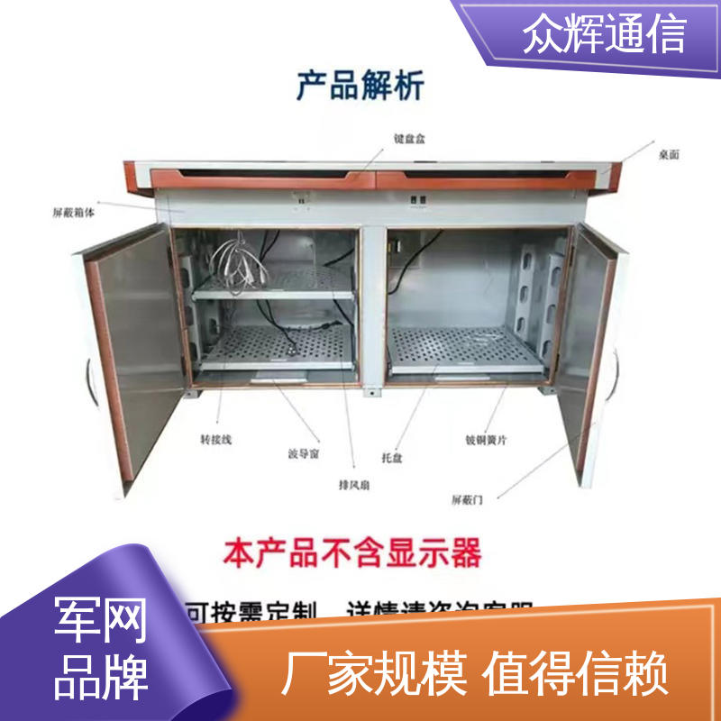 ZHS-JZ型 泄漏抗干扰 单联可加工定制 屏蔽操作台 众辉通信