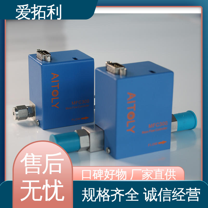 稳定输出 低耗节能 氢气流量控制器 材质优良 做工细致 爱拓利